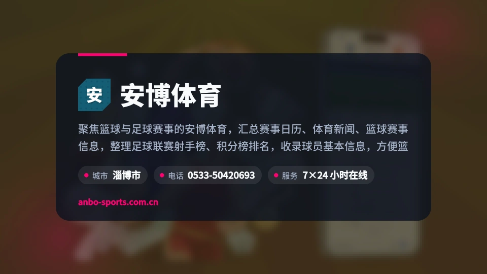 安博体育印象